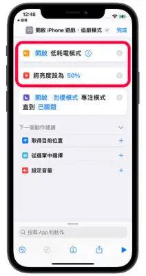 一键开启iPhone 游戏、追剧模式！帮你更融入游戏中还可以省电 第7张