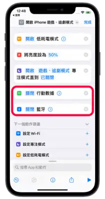 一键开启iPhone 游戏、追剧模式！帮你更融入游戏中还可以省电 第9张
