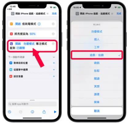 一键开启iPhone 游戏、追剧模式！帮你更融入游戏中还可以省电 第8张