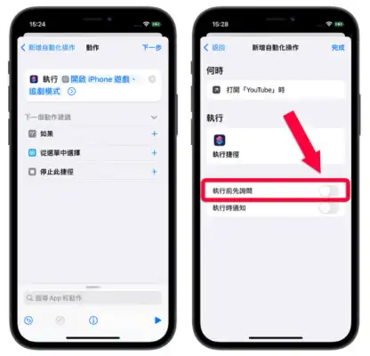 一键开启iPhone 游戏、追剧模式！帮你更融入游戏中还可以省电 第14张