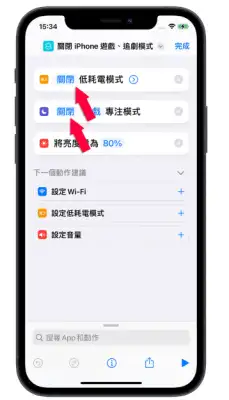 一键开启iPhone 游戏、追剧模式！帮你更融入游戏中还可以省电 第16张