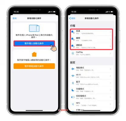 离开或抵达某地点时，iPhone 自动传信息给朋友 第2张