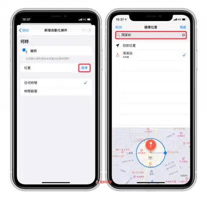 离开或抵达某地点时，iPhone 自动传信息给朋友 第3张