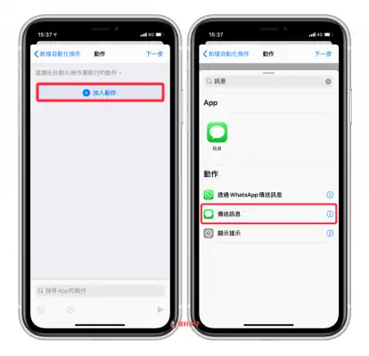 离开或抵达某地点时，iPhone 自动传信息给朋友 第5张