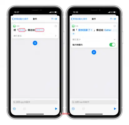 离开或抵达某地点时，iPhone 自动传信息给朋友 第6张
