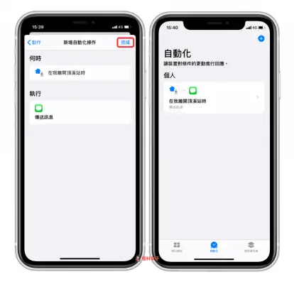 离开或抵达某地点时，iPhone 自动传信息给朋友 第7张