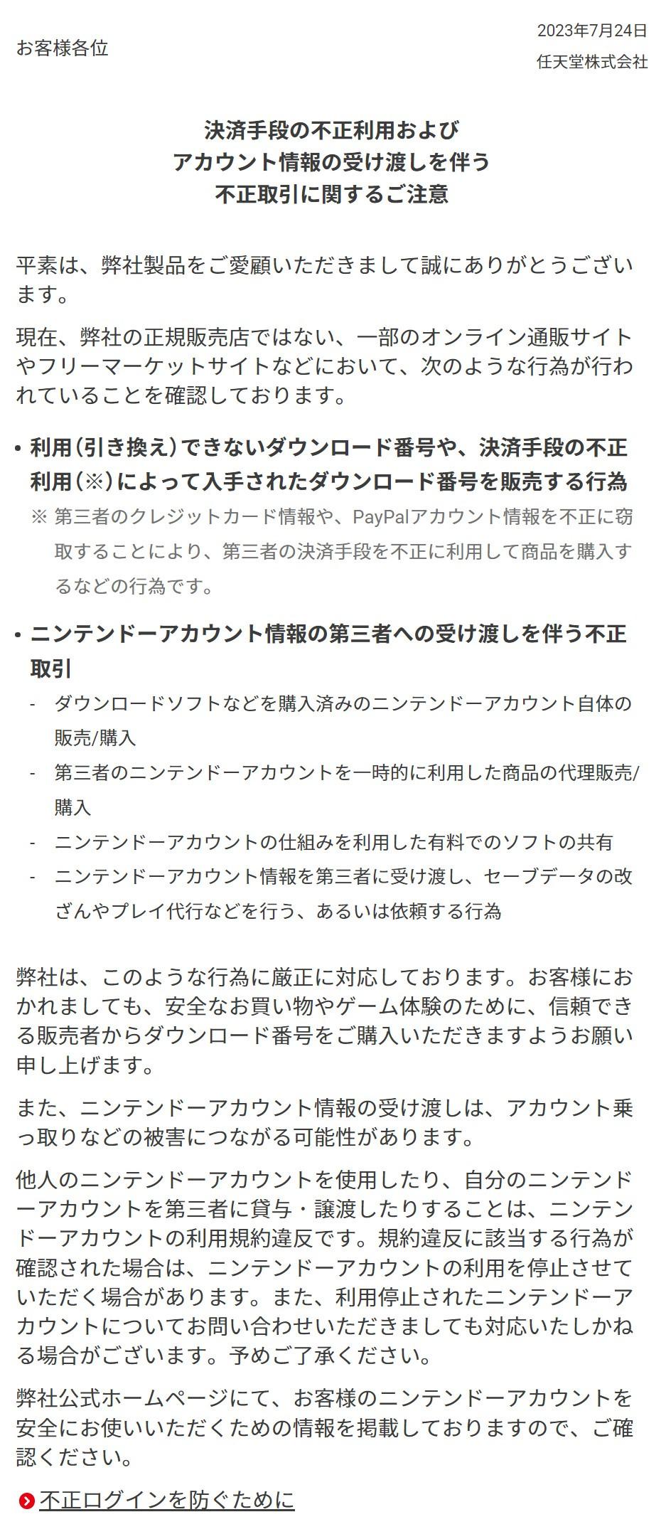 Nintendo