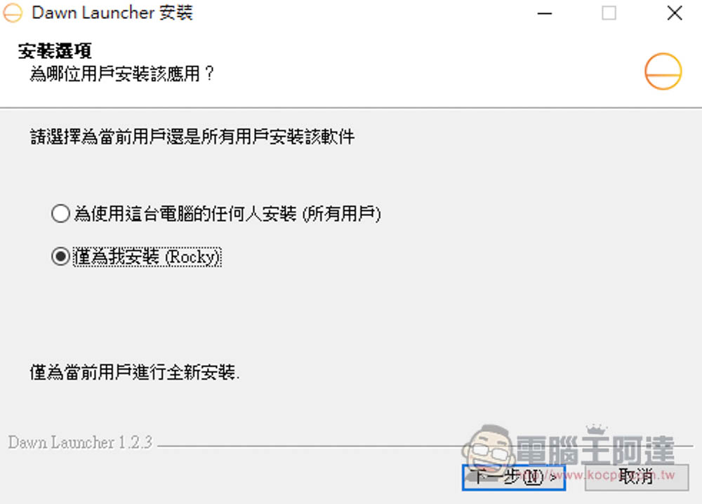 DawnLauncher 简单好用的 Windows 免费开源启动器，应用程序、网站、文件和文件夹等都支持 - 计算机王阿达