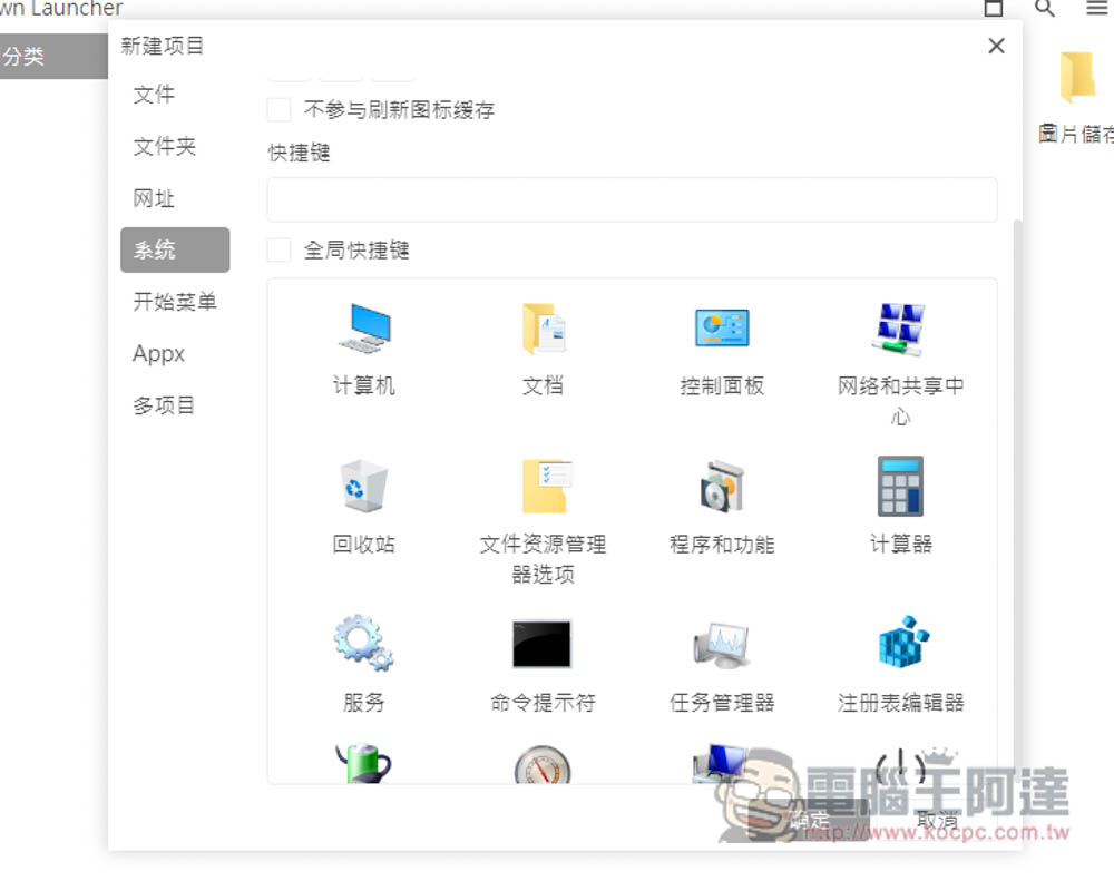 DawnLauncher 简单好用的 Windows 免费开源启动器，应用程序、网站、文件和文件夹等都支持 - 计算机王阿达