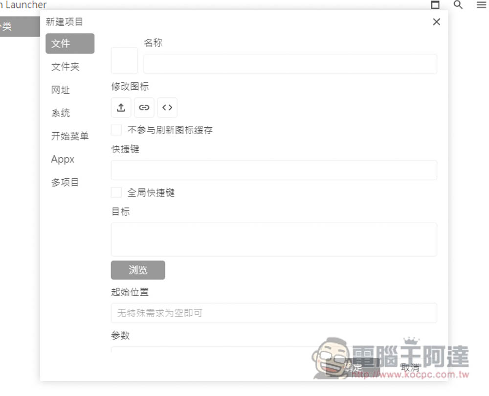 DawnLauncher 简单好用的 Windows 免费开源启动器，应用程序、网站、文件和文件夹等都支持 - 计算机王阿达