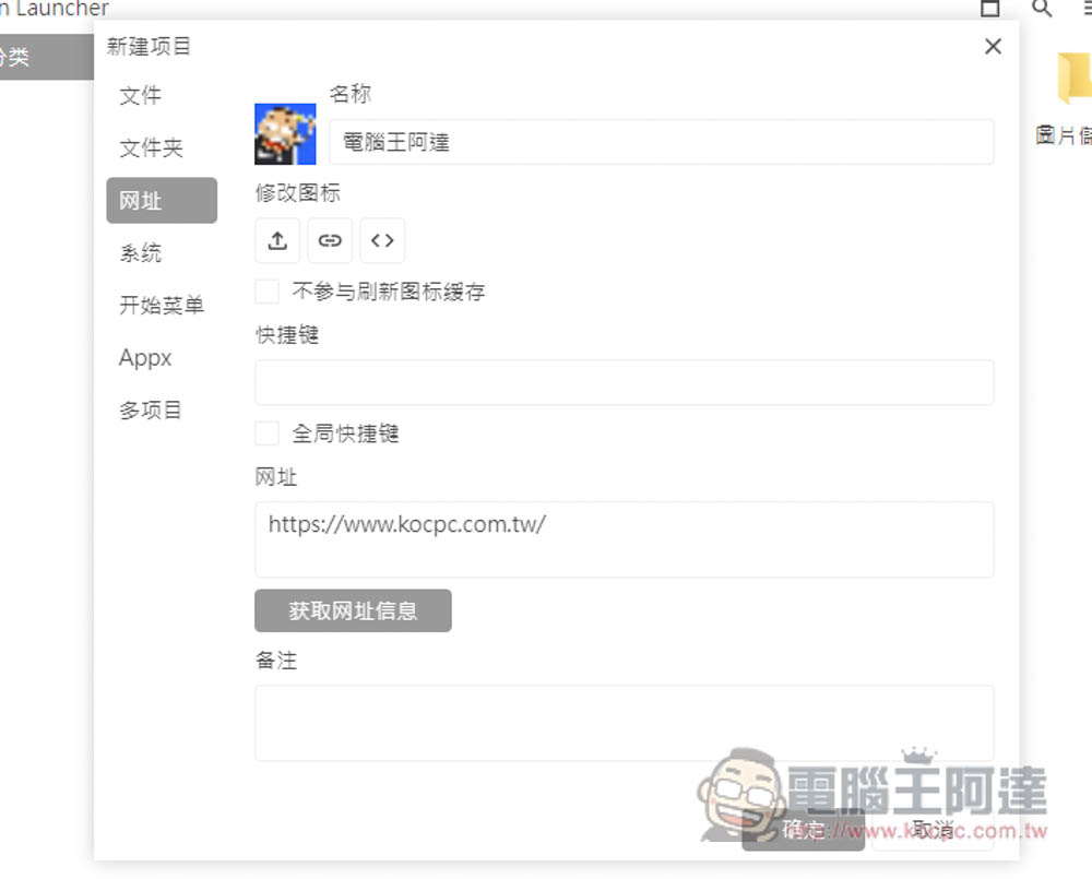 DawnLauncher 简单好用的 Windows 免费开源启动器，应用程序、网站、文件和文件夹等都支持 - 计算机王阿达