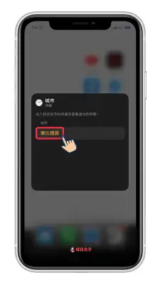 iOS14 时钟不准？教你 3 个方法解决时钟小工具问题 第3张