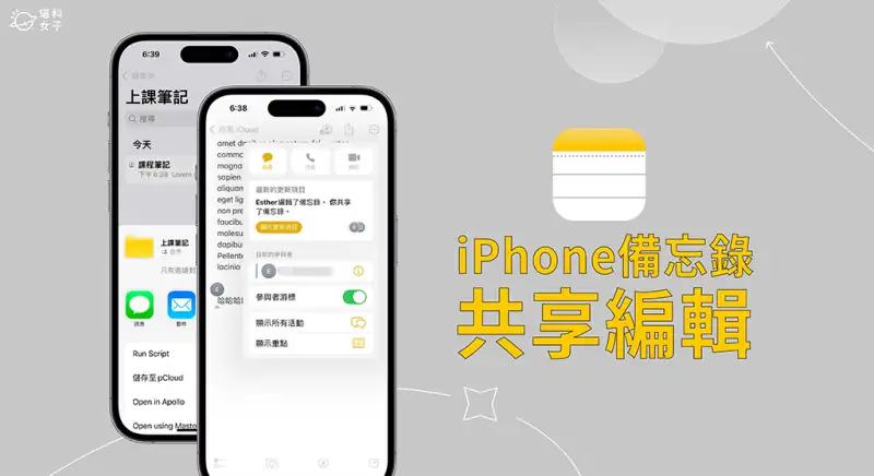 iPhone 备忘录共享教程，与朋友 共享备忘录或文件夹 第1张