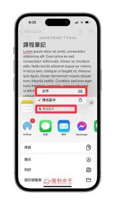 iPhone 备忘录共享教程，与朋友 共享备忘录或文件夹 第3张