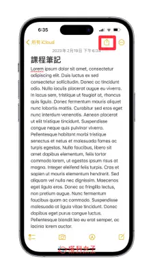 iPhone 备忘录共享教程，与朋友 共享备忘录或文件夹 第2张