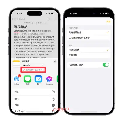 iPhone 备忘录共享教程，与朋友 共享备忘录或文件夹 第4张