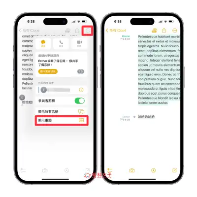 iPhone 备忘录共享教程，与朋友 共享备忘录或文件夹 第8张
