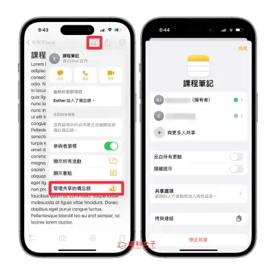 iPhone 备忘录共享教程，与朋友 共享备忘录或文件夹 第9张