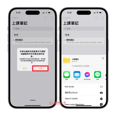 iPhone 备忘录共享教程，与朋友 共享备忘录或文件夹 第11张