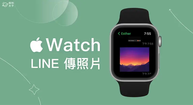 Apple Watch  传照片怎么发送？ 第1张