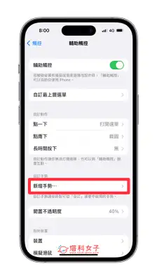 iPhone 屏幕录影游标怎么用？3 步骤 屏幕录影显示点击路径 第4张
