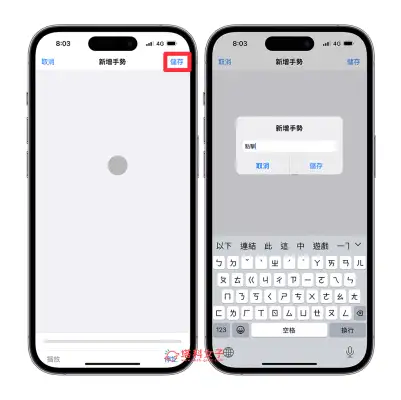 iPhone 屏幕录影游标怎么用？3 步骤 屏幕录影显示点击路径 第5张