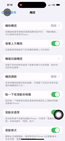 iPhone 屏幕录影游标怎么用？3 步骤 屏幕录影显示点击路径 第8张