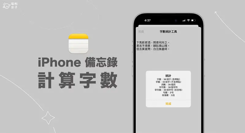 iPhone 备忘录算字数怎么算？2 招备忘录字数统计方法！ 第1张