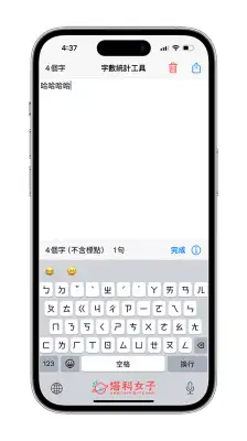 iPhone 备忘录算字数怎么算？2 招备忘录字数统计方法！ 第2张