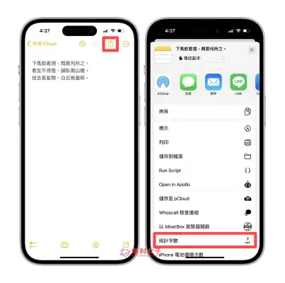 iPhone 备忘录算字数怎么算？2 招备忘录字数统计方法！ 第3张