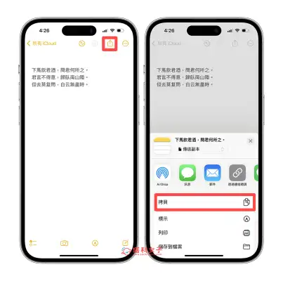 iPhone 备忘录算字数怎么算？2 招备忘录字数统计方法！ 第5张