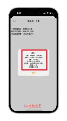 iPhone 备忘录算字数怎么算？2 招备忘录字数统计方法！ 第4张