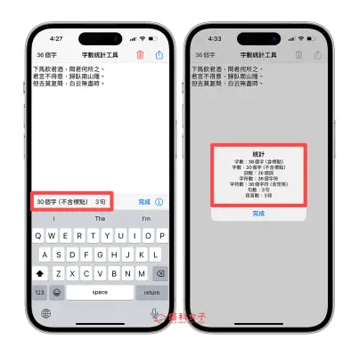 iPhone 备忘录算字数怎么算？2 招备忘录字数统计方法！ 第6张