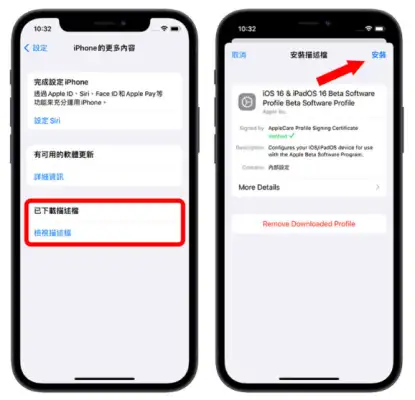 iOS 16 Public beta 公开测试版描述档安装、升级图文全攻略 第5张