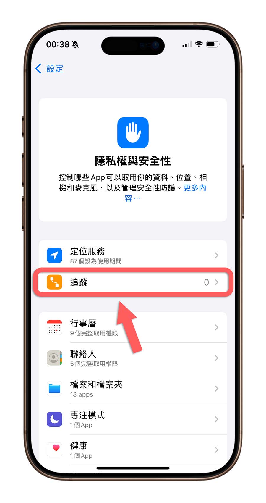 iPhone 下载 App 后都问要不要允许跟踪？教你一招直接拒绝不再被问 第3张