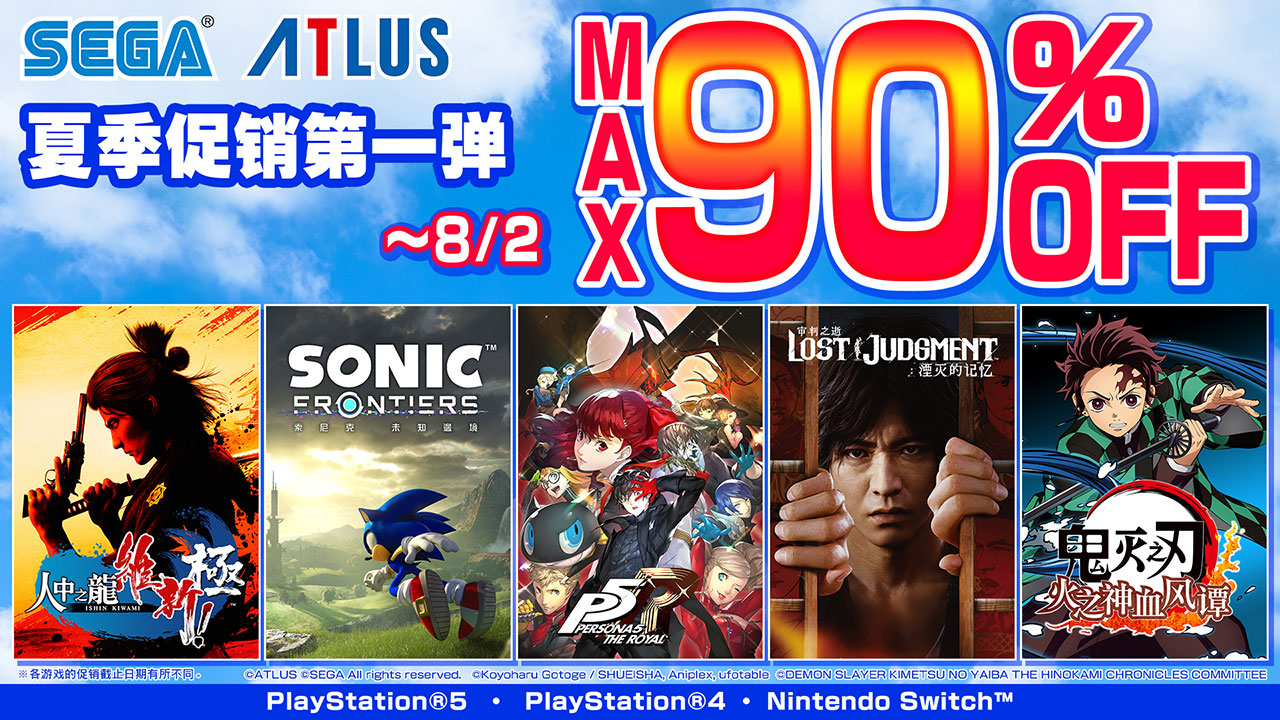 “SEGA 夏季促销第一弹” 火热进行中，《人中之龙 维新！ 极》享受 50％OFF 盛惠！