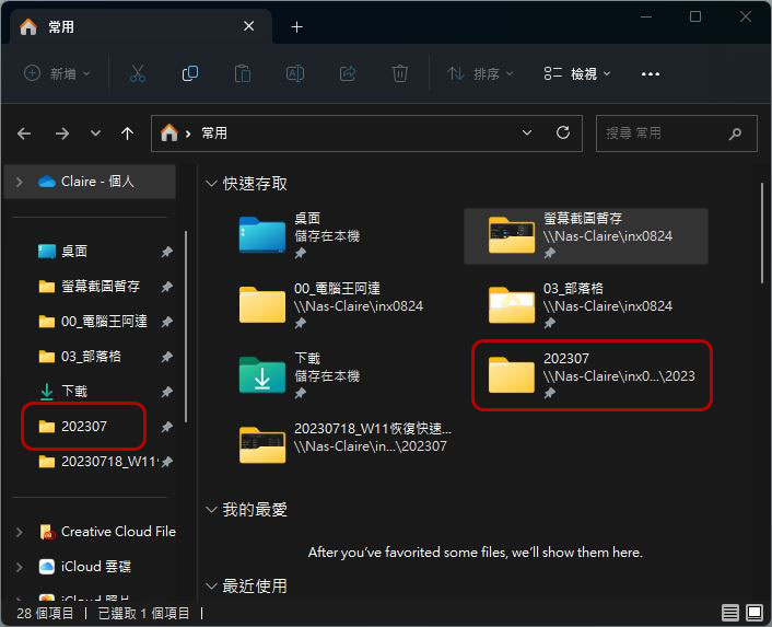 如何在 Windows 11 文件总管恢复「快速存取」？ （同场加映：显示与清除历史记录） - 榜哥