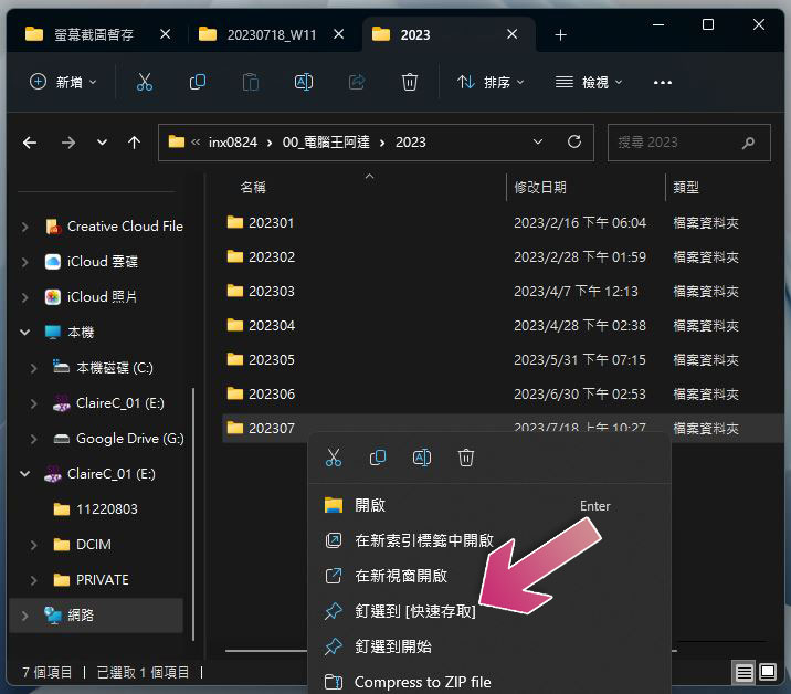 如何在 Windows 11 文件总管恢复「快速存取」？ （同场加映：显示与清除历史记录） - 榜哥