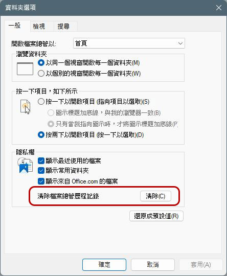 如何在 Windows 11 文件总管恢复「快速存取」？ （同场加映：显示与清除历史记录） - 榜哥