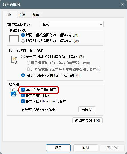 如何在 Windows 11 文件总管恢复「快速存取」？ （同场加映：显示与清除历史记录） - 榜哥