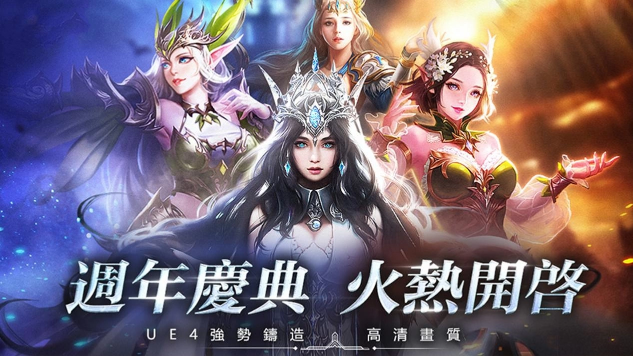 魔幻MMO手游《天启·战争》一周年庆典开启！