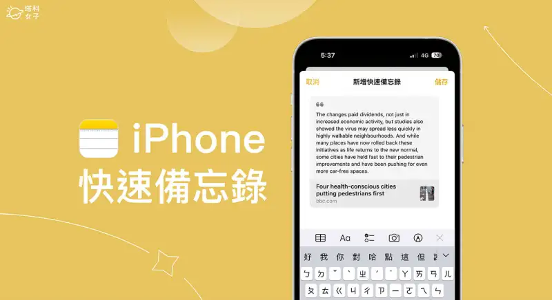 iPhone 快速备忘录怎么用？5 个好用技巧教程 第1张
