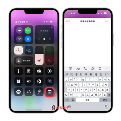 iPhone 快速备忘录怎么用？5 个好用技巧教程 第3张