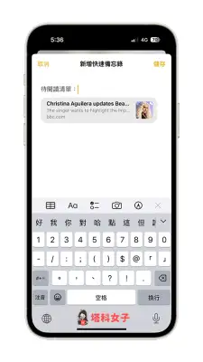 iPhone 快速备忘录怎么用？5 个好用技巧教程 第5张