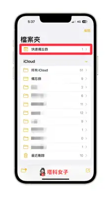 iPhone 快速备忘录怎么用？5 个好用技巧教程 第8张