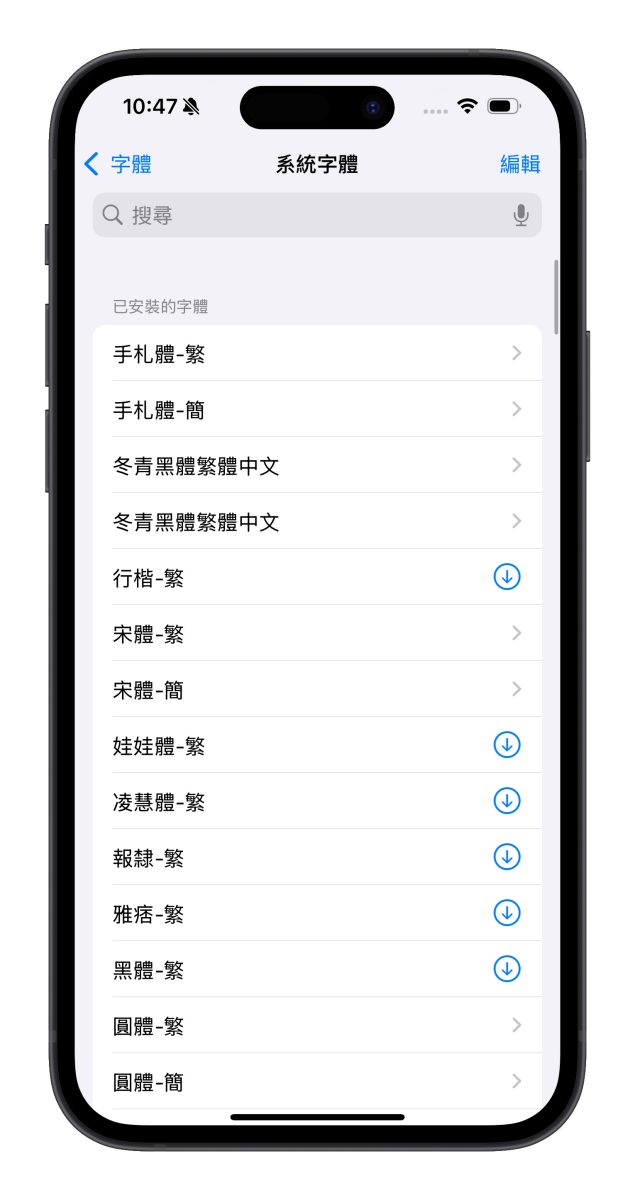 iOS 18 字体设置更换？其实并非改系统字体，而是让 App 有更丰富的字体库可使用 第3张