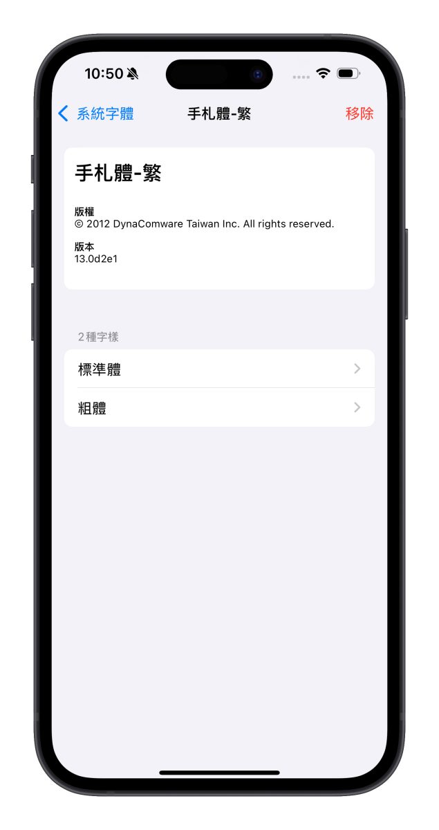 iOS 18 字体设置更换？其实并非改系统字体，而是让 App 有更丰富的字体库可使用 第5张