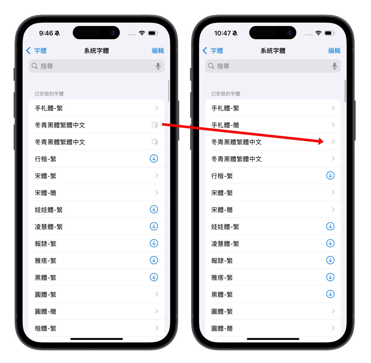 iOS 18 字体设置更换？其实并非改系统字体，而是让 App 有更丰富的字体库可使用 第4张