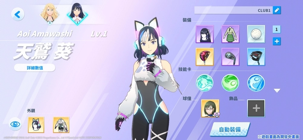 《小鸟之翼：挥杆吧！ 高球少女！ 》事前预约正式开启「猫女」服装抢先公开