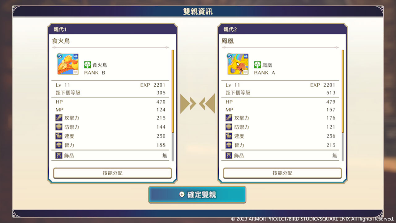《 勇者斗恶龙 怪物仙境3 魔族王子与艾尔芙的旅程 》 游戏于12月1日正式发售！